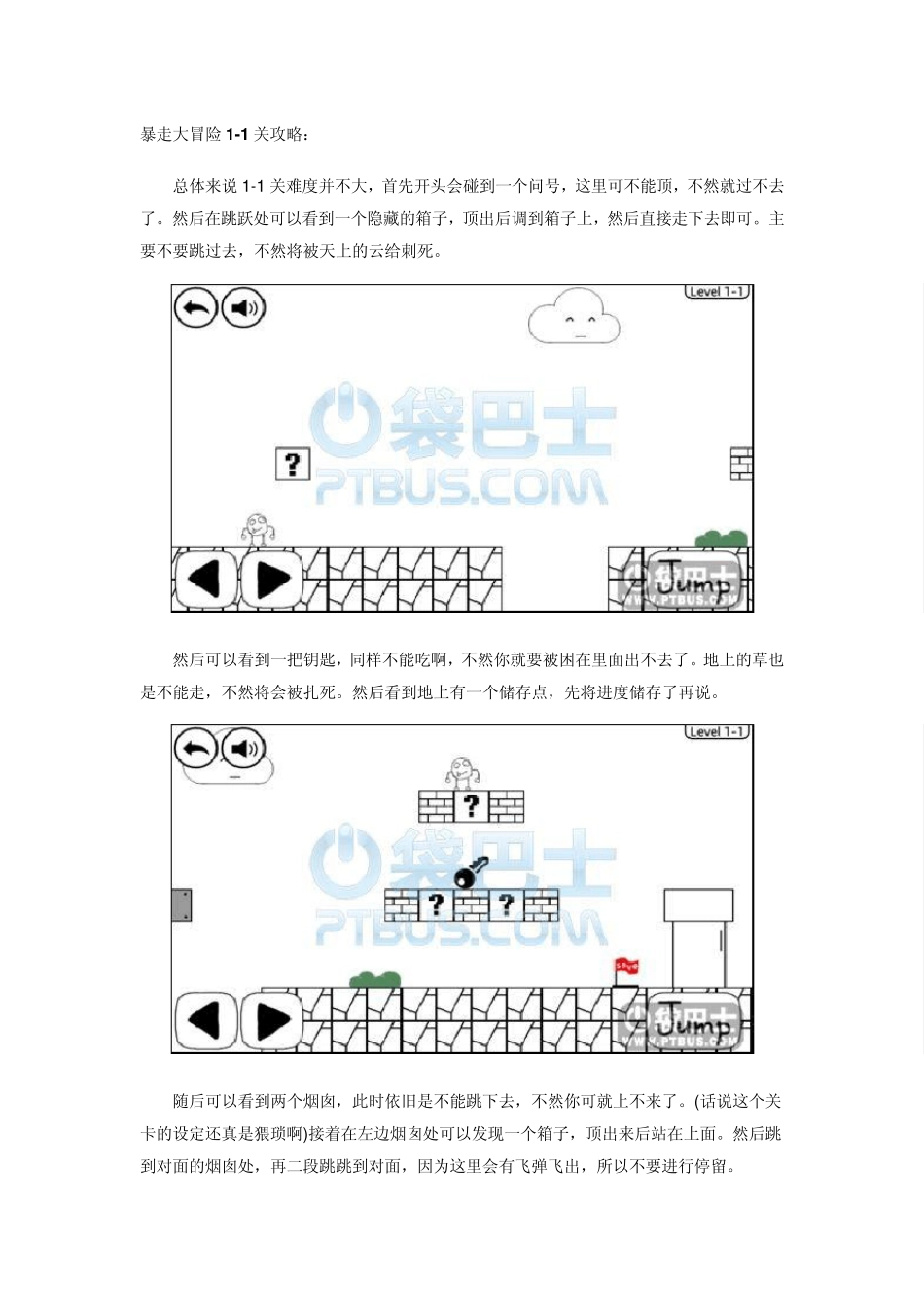 暴走大冒险全部通关攻略_第1页