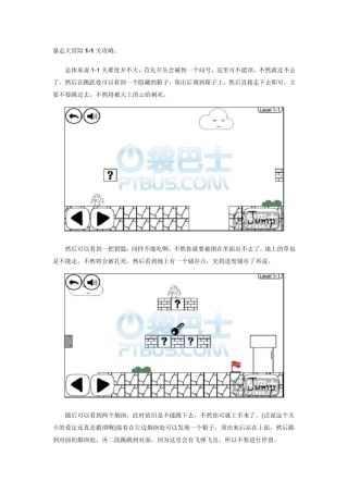 暴走大冒险全部通关攻略