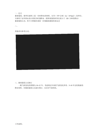 暴雨强度公式计算方法