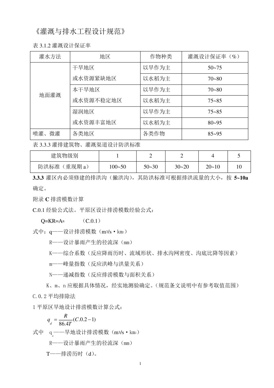 暴雨洪水计算分析_第1页