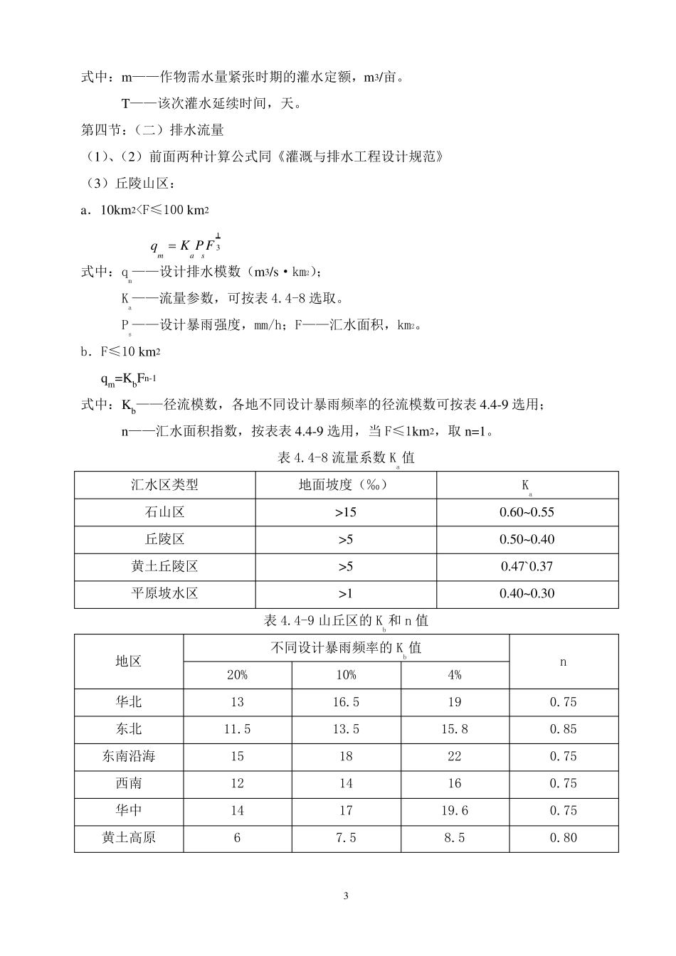 暴雨洪水计算分析_第3页