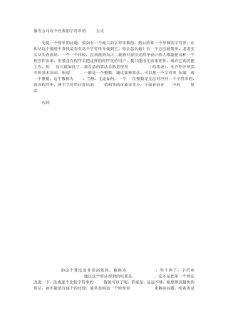 暴雪哈希算法