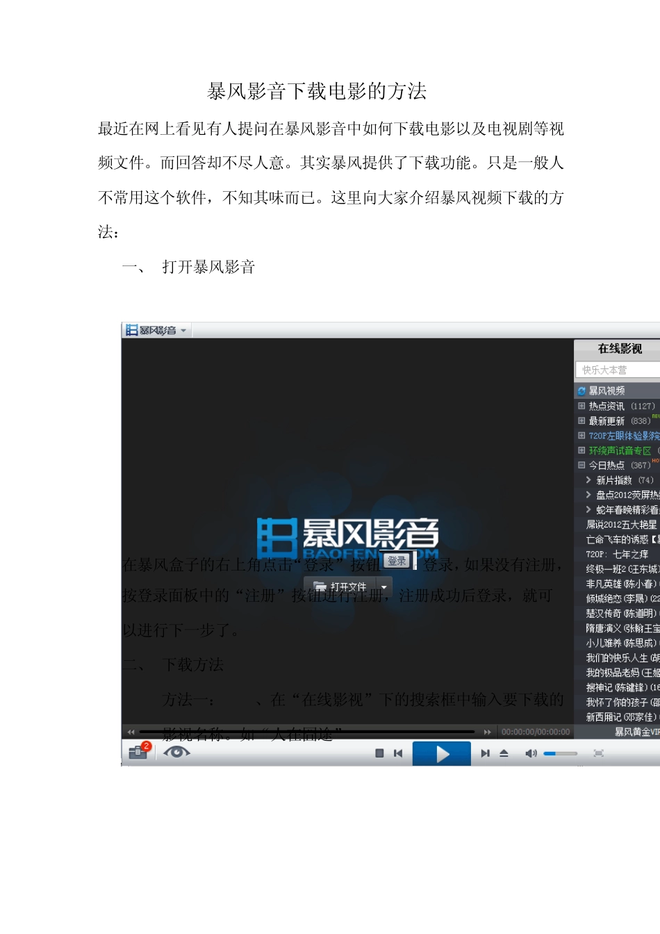 暴风下载电影的方法_第1页