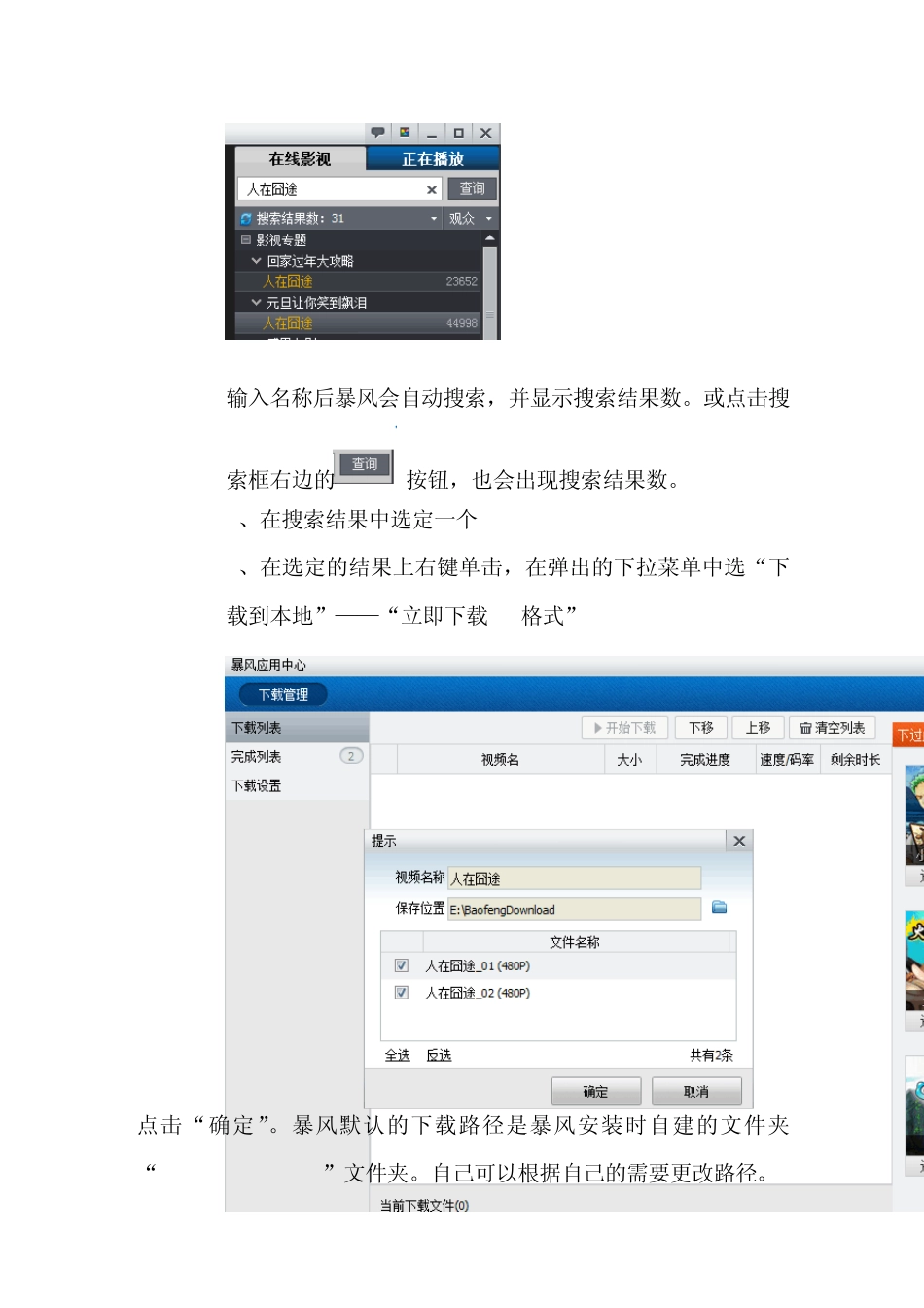 暴风下载电影的方法_第2页