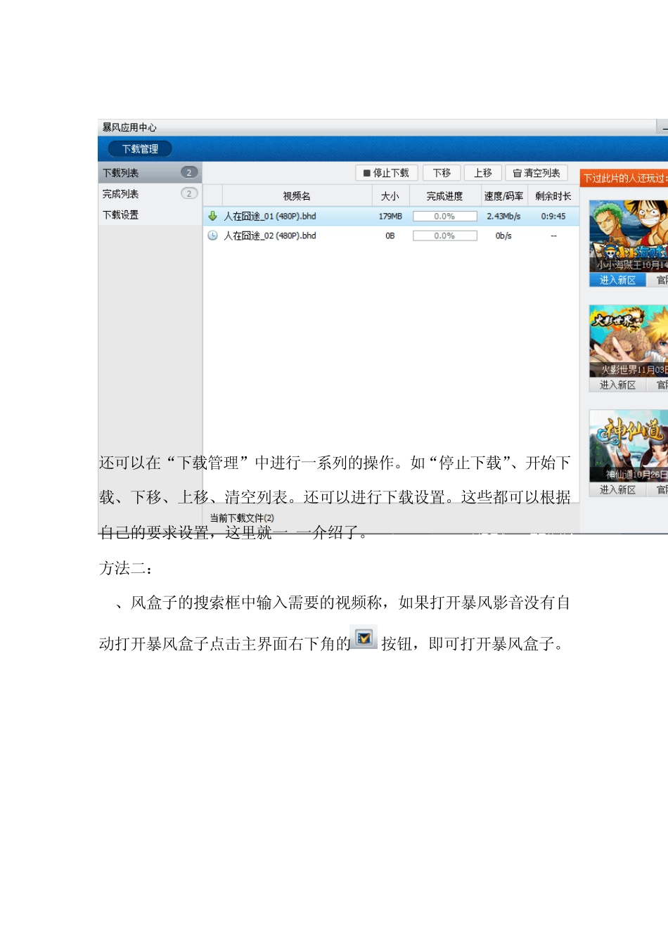 暴风下载电影的方法_第3页