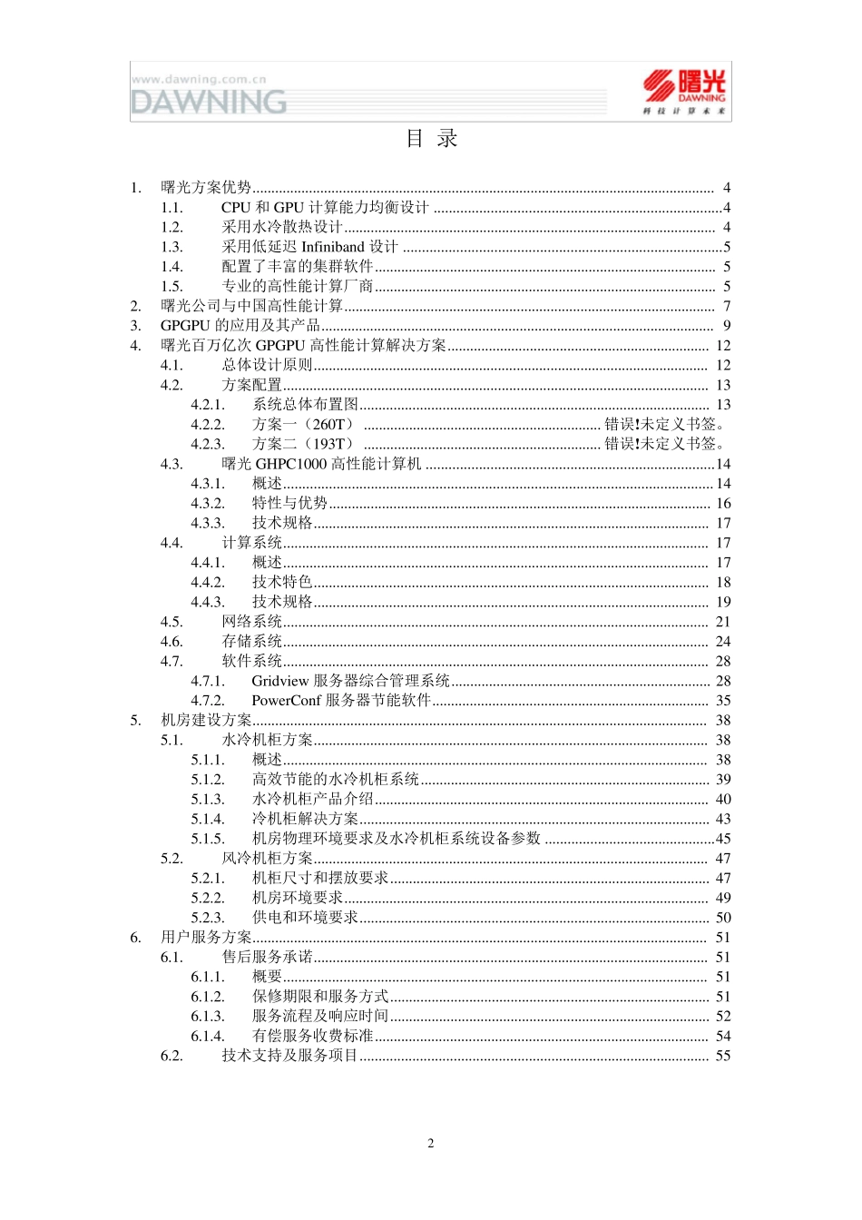 曙光GPGPU高性能计算解决方案_第2页