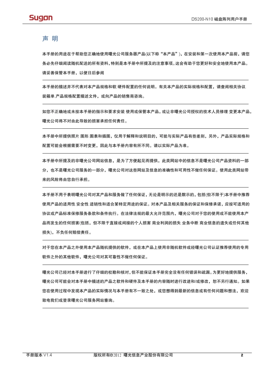 曙光DS200N10磁盘阵列用户手册V1.4_第2页