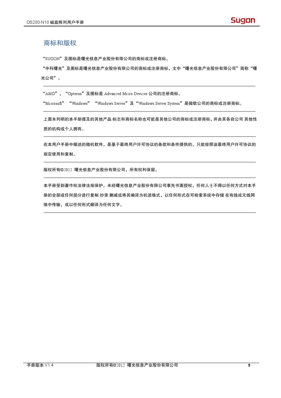 曙光DS200N10磁盘阵列用户手册V1.4_第3页