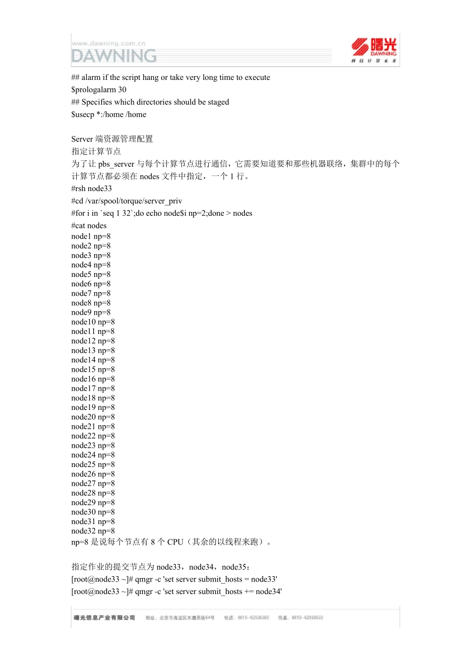 曙光作业管理调度系统安装配置手册_第3页