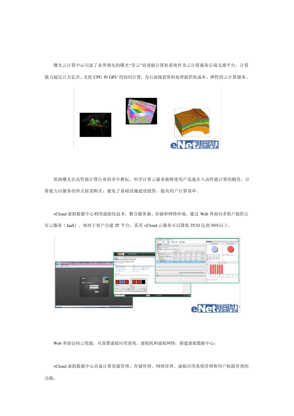 曙光公司云计算中心解决方案_第2页