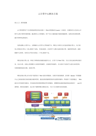 曙光公司云计算中心解决方案