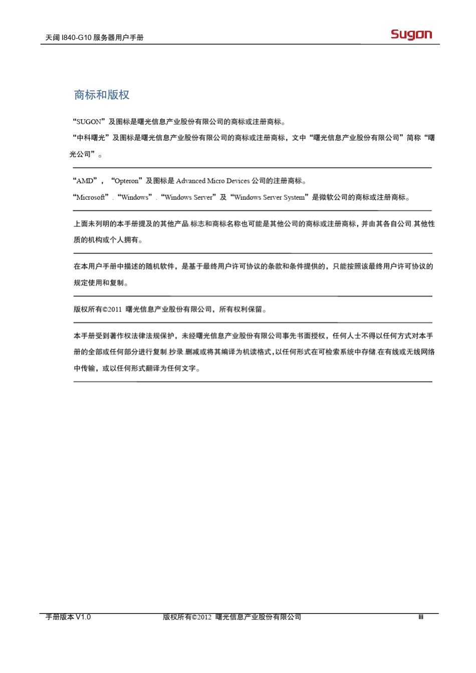 曙光I840G10服务器用户手册_第3页