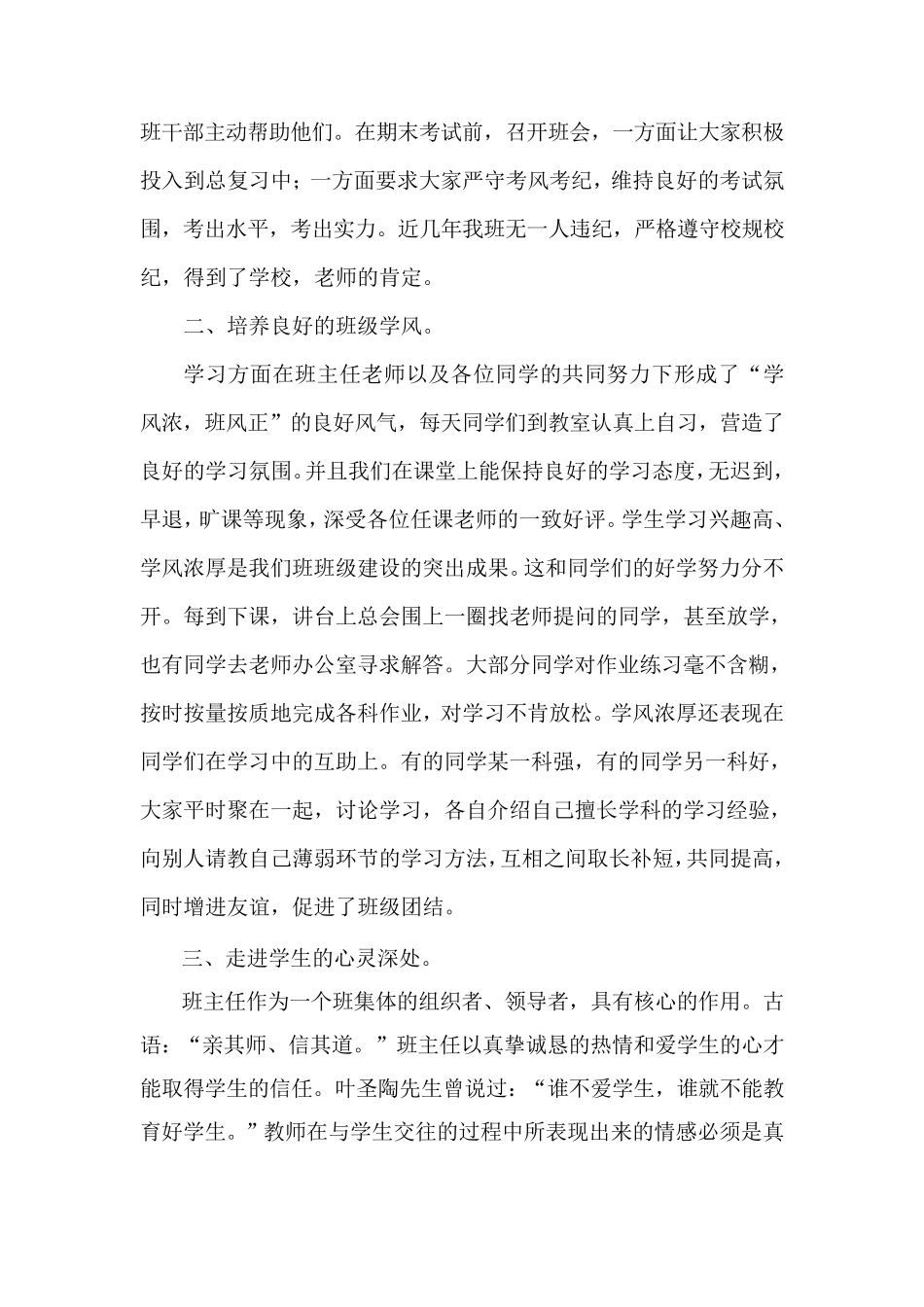 曙光小学市级先进班集体事迹_第2页