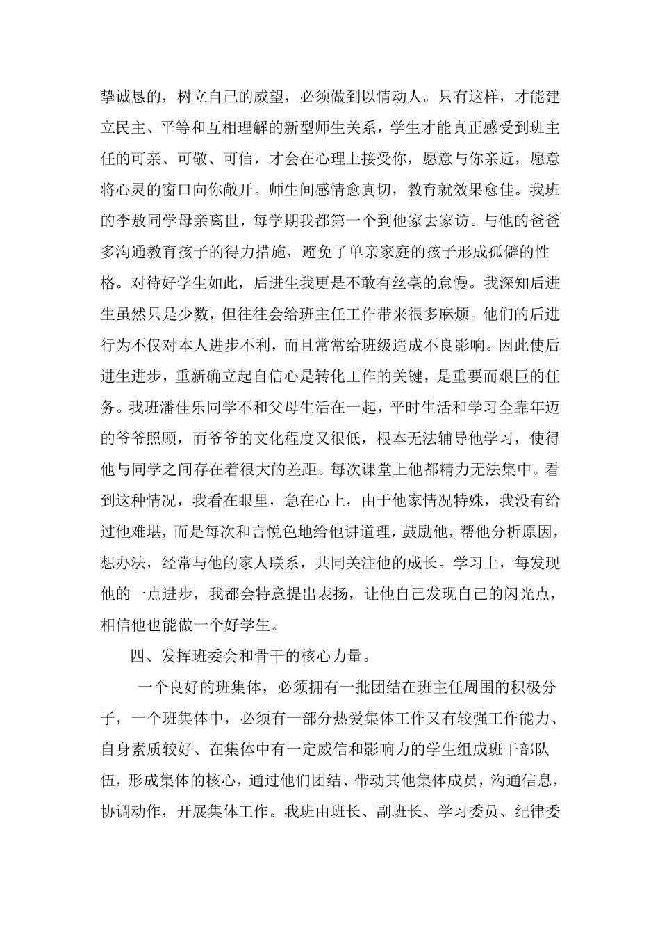 曙光小学市级先进班集体事迹_第3页