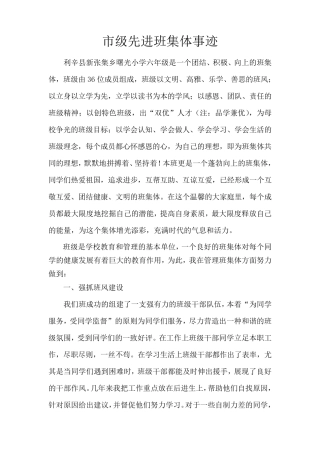 曙光小学市级先进班集体事迹