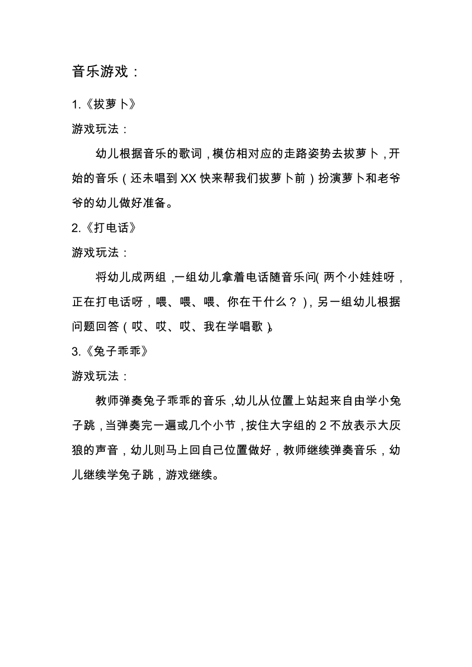 曙光幼儿园餐前游戏汇总_第1页