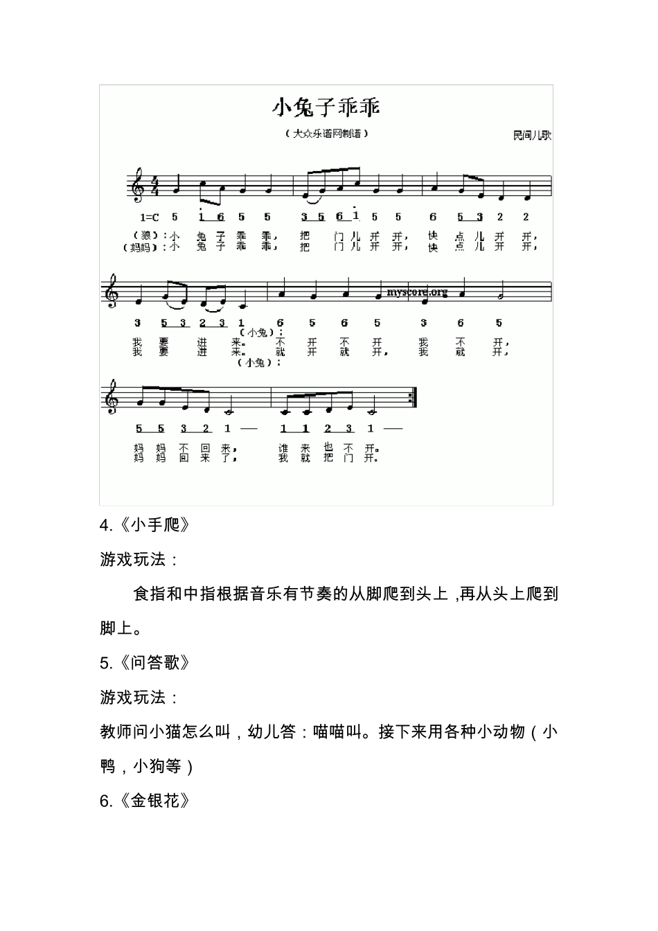 曙光幼儿园餐前游戏汇总_第2页