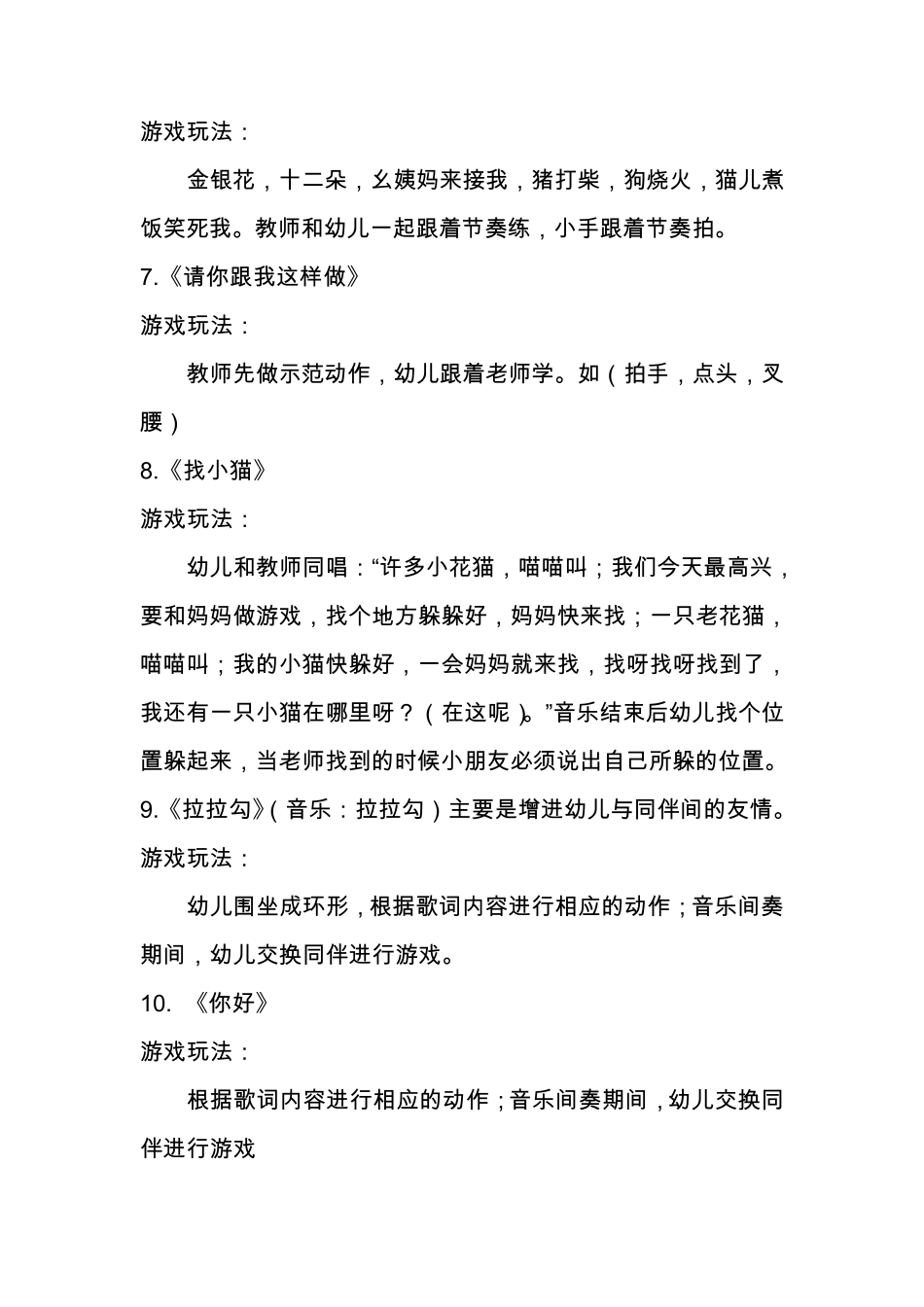 曙光幼儿园餐前游戏汇总_第3页