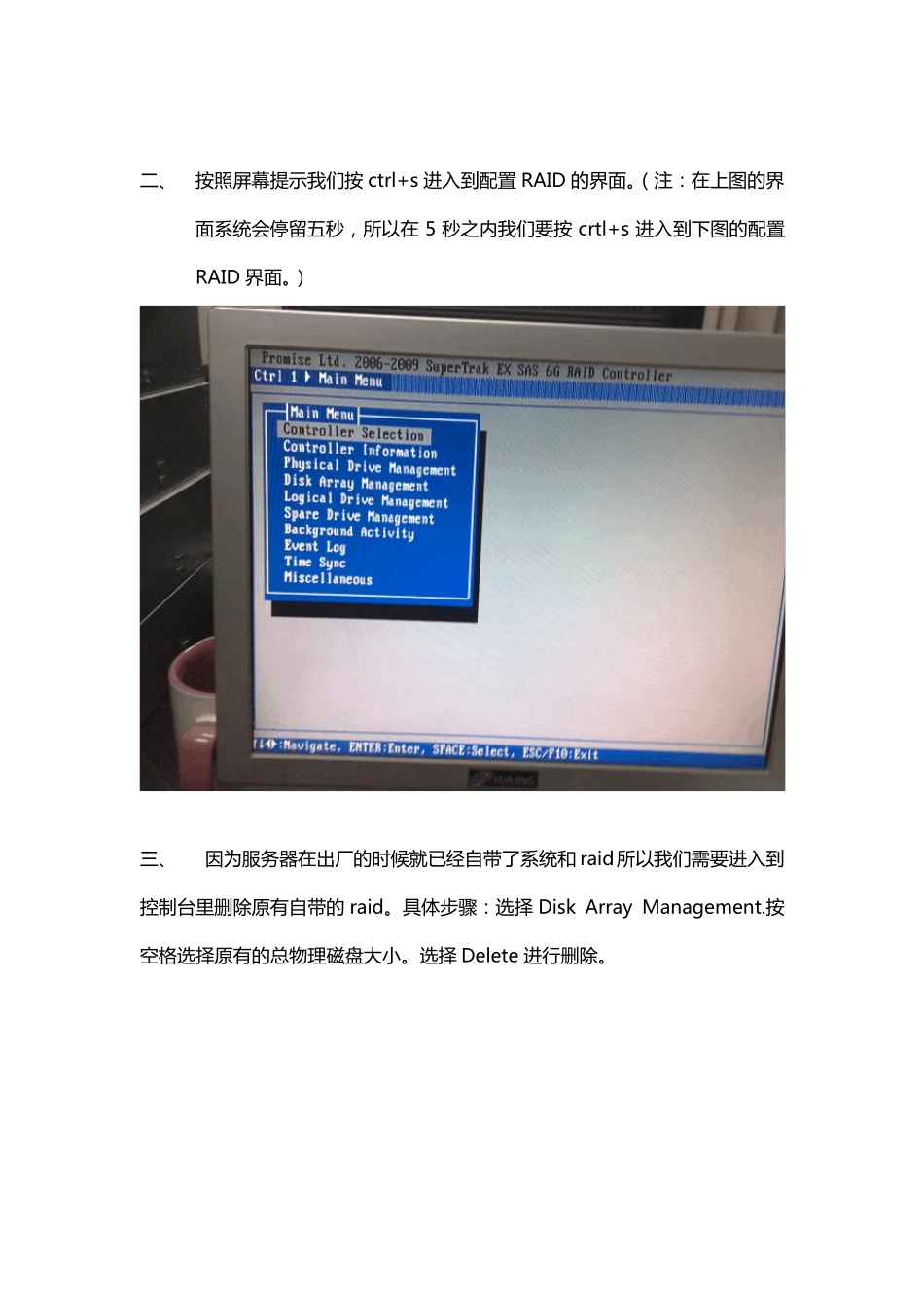 曙光服务器制作RAID文档_第2页