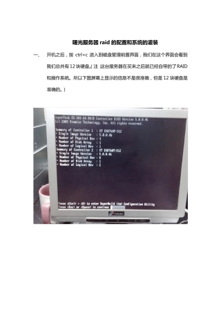 曙光服务器制作RAID文档