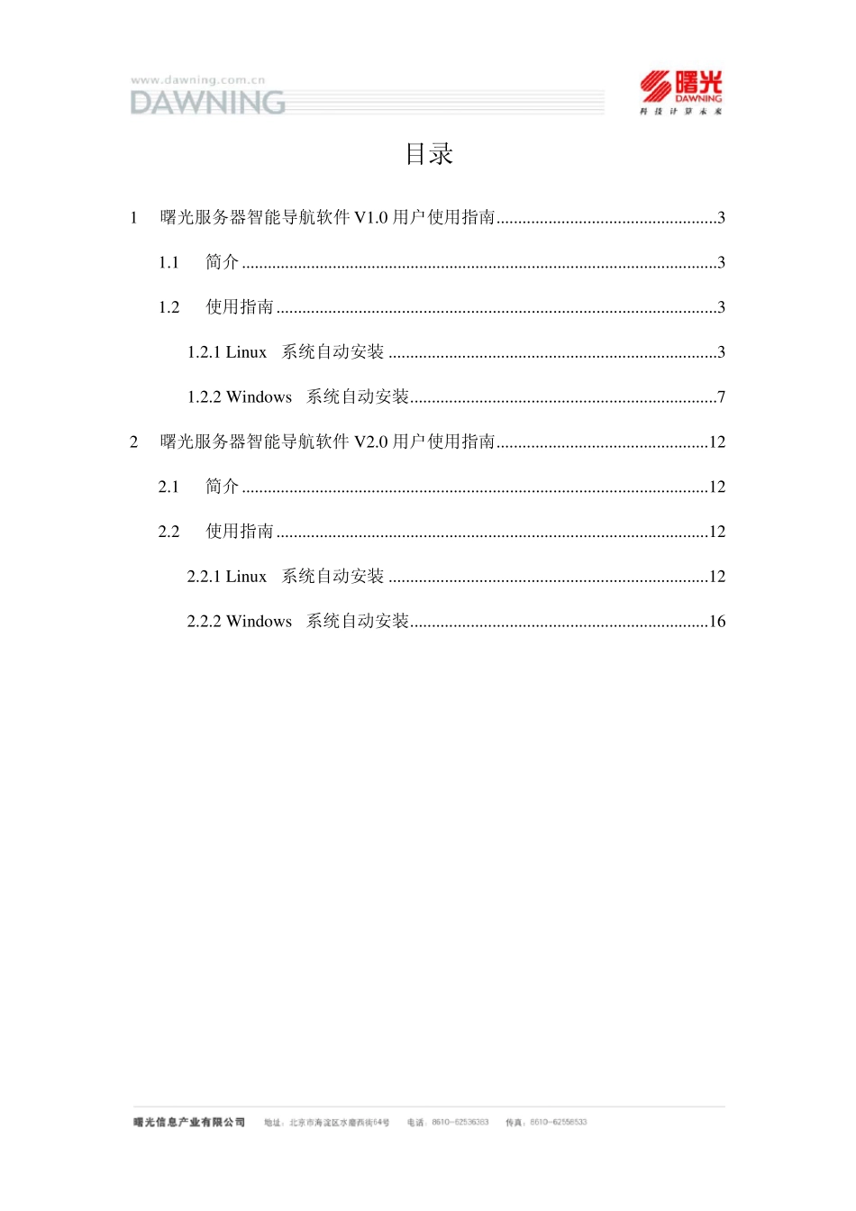 曙光服务器安装系统_第2页