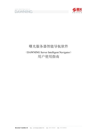 曙光服务器安装系统