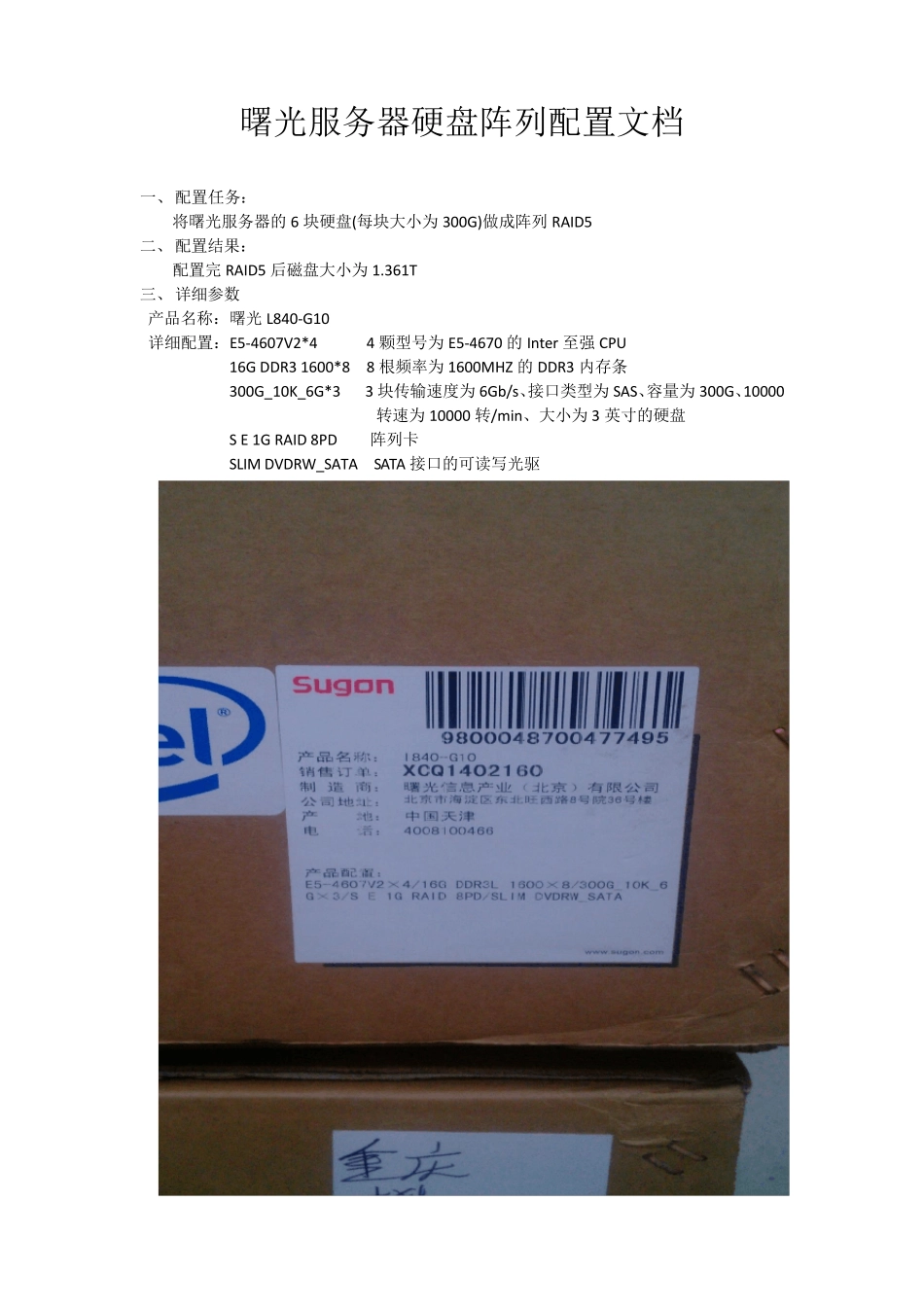 曙光服务器硬盘阵列_第1页