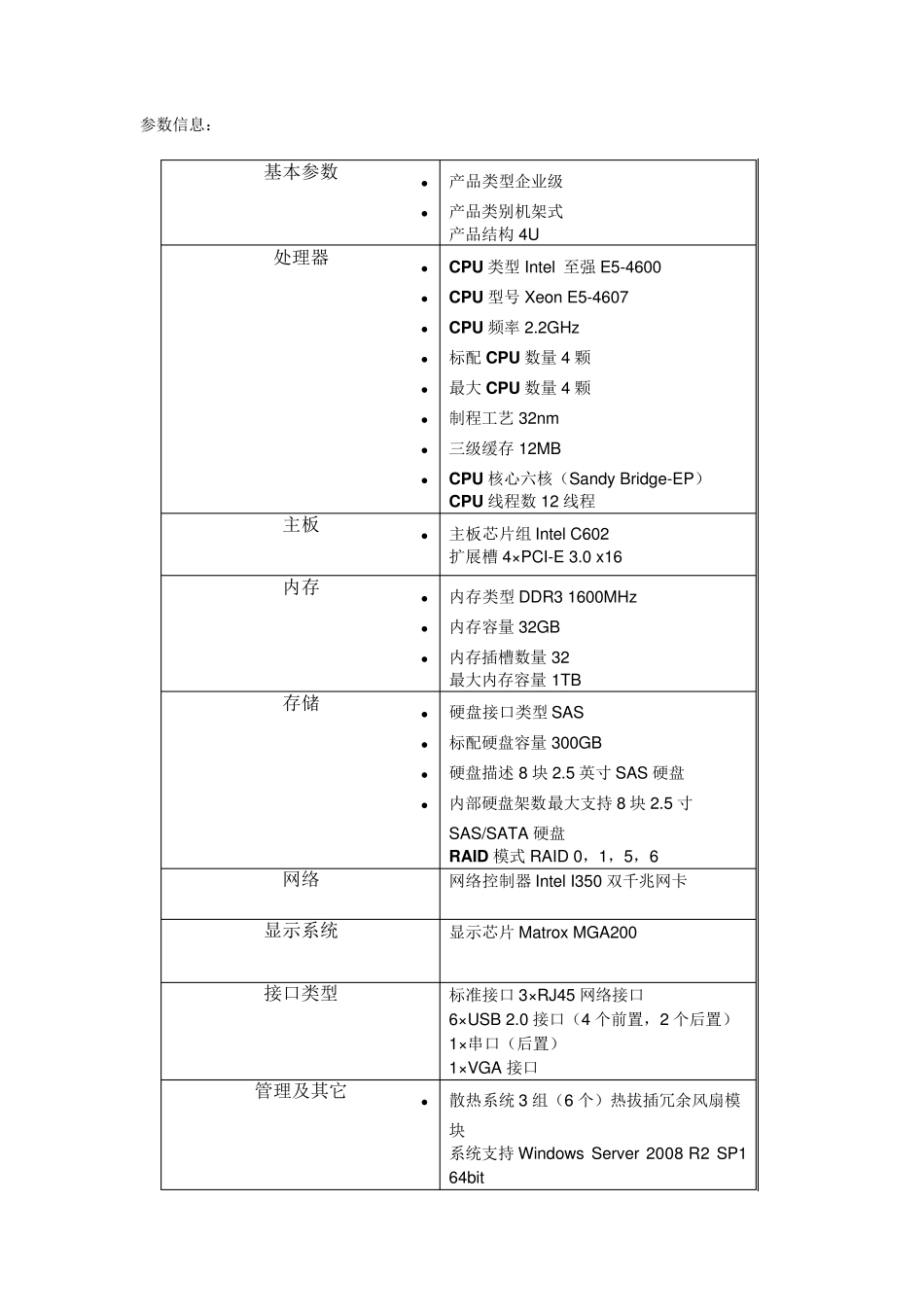 曙光服务器硬盘阵列_第2页