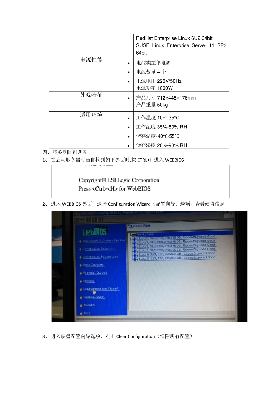 曙光服务器硬盘阵列_第3页