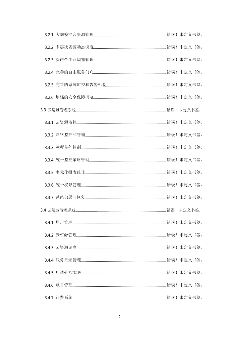 曙光渲染云平台方案V3.0_第2页