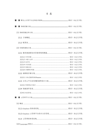 曙光渲染云平台方案V3.0