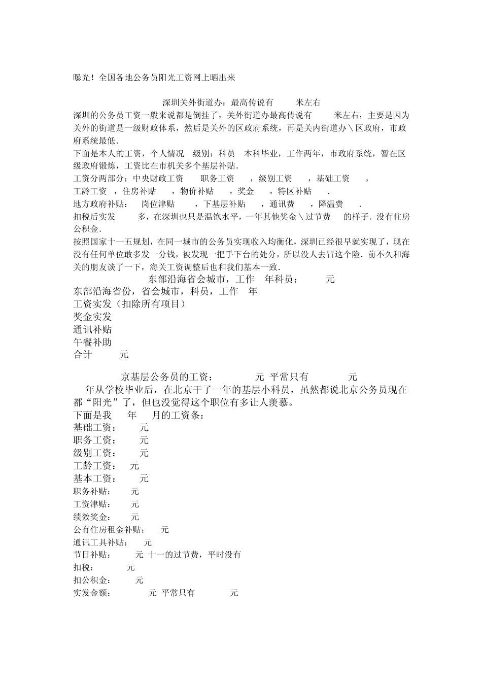 曝光!全国各地公务员阳光工资网上晒出来_第1页