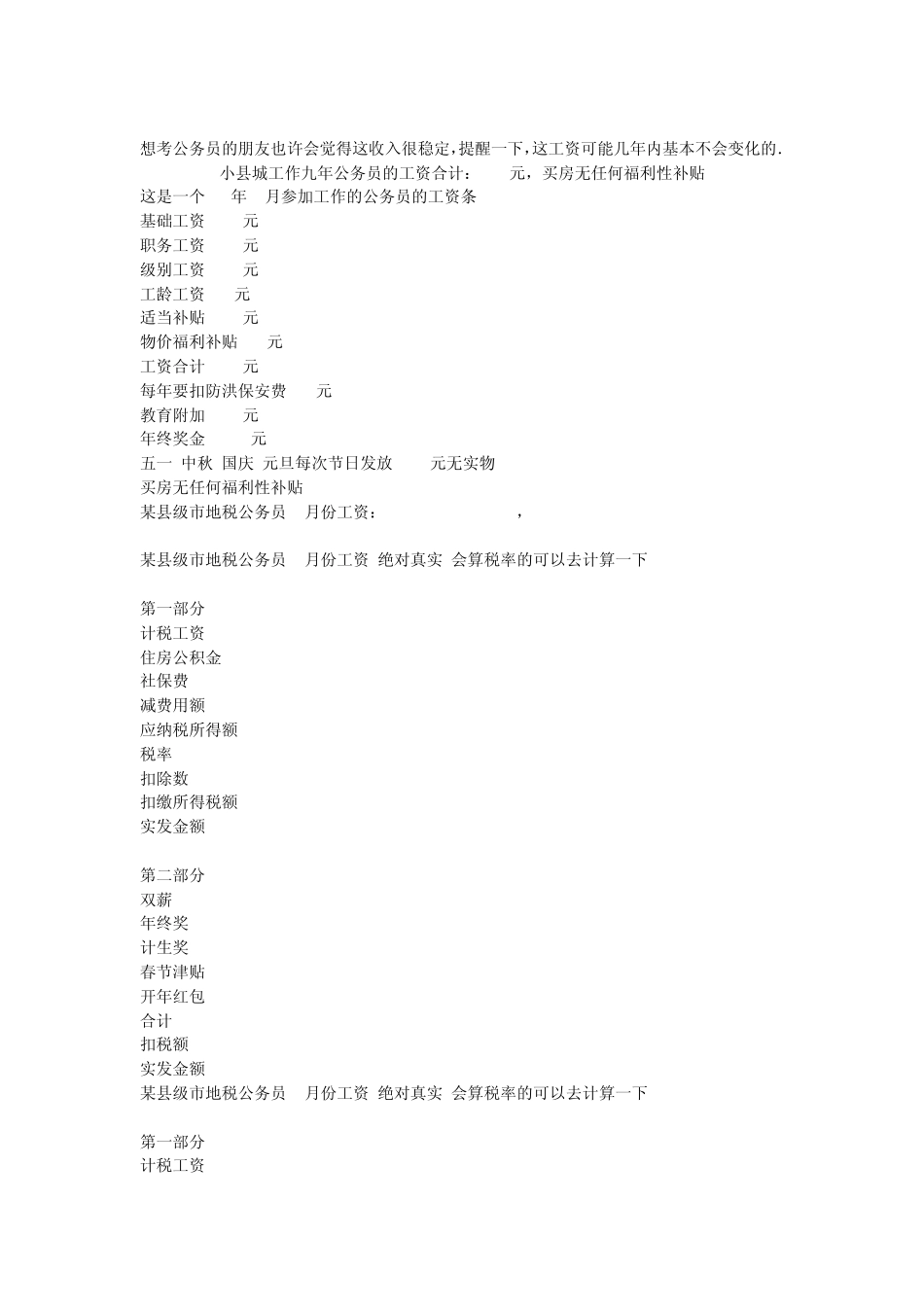 曝光!全国各地公务员阳光工资网上晒出来_第2页