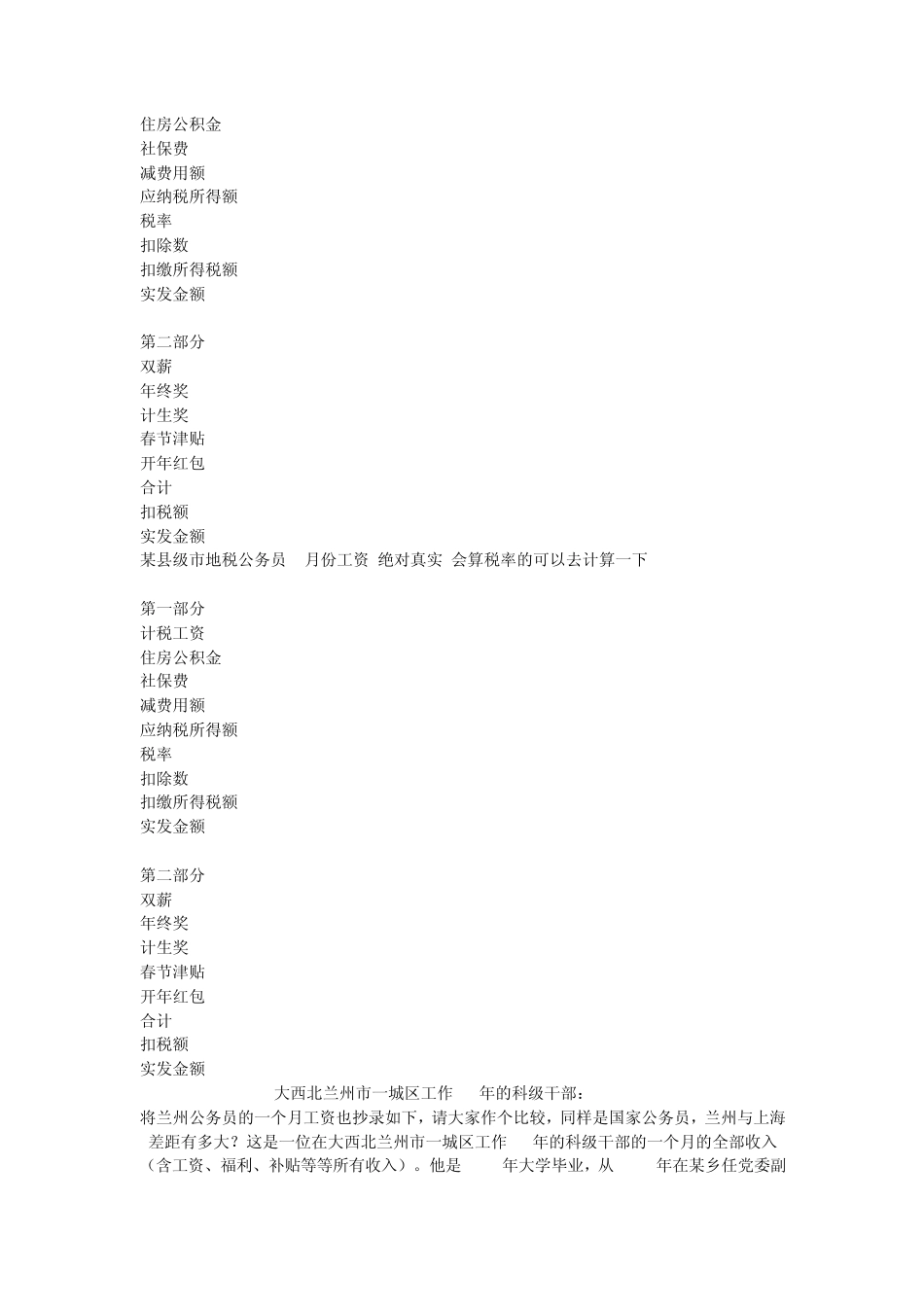 曝光!全国各地公务员阳光工资网上晒出来_第3页