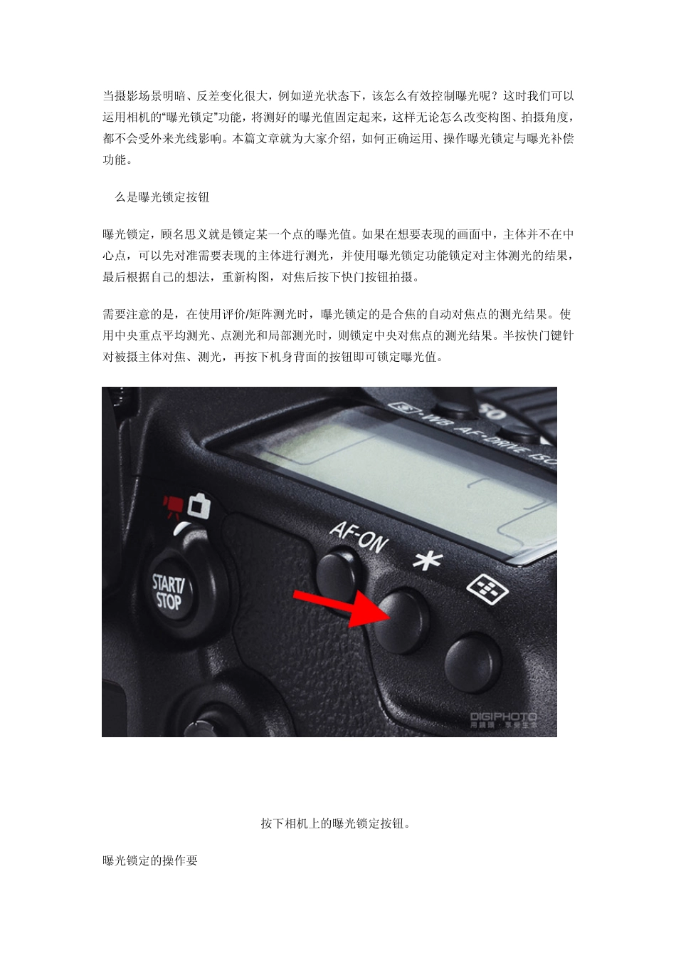 曝光锁定与曝光补偿_第1页