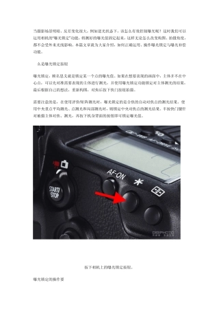 曝光锁定与曝光补偿