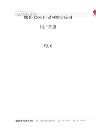曙光系列磁盘阵列配置使用手册V2.0