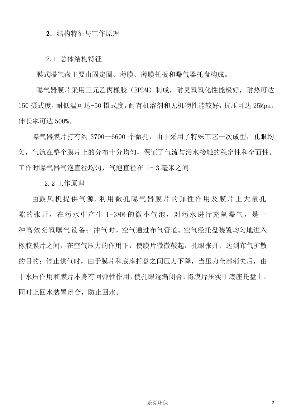 曝气器使用说明书_第3页