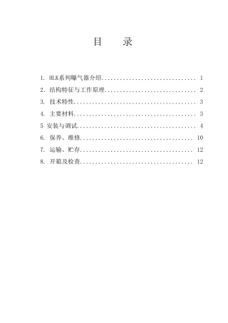 曝气器使用说明书