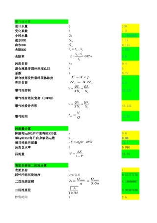 曝气池设计计算