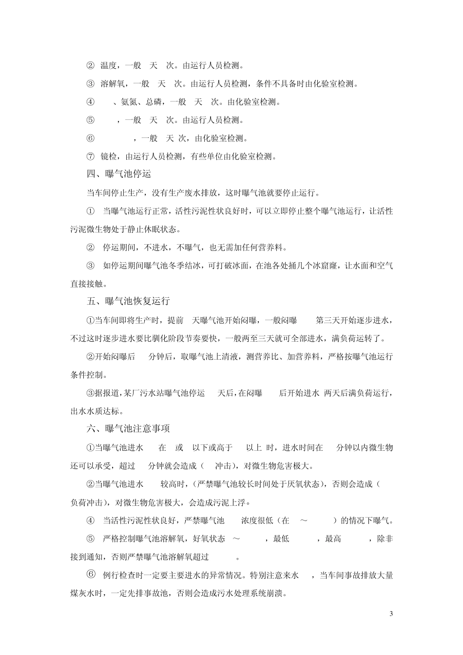 曝气池运行管理_第3页