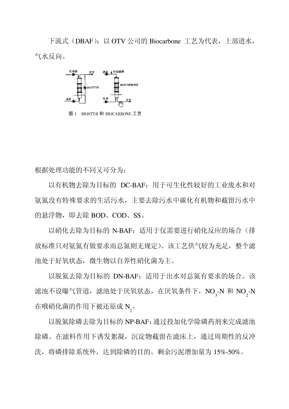 曝气生物滤池_第2页