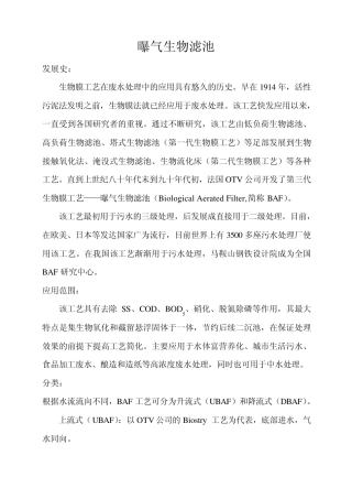 曝气生物滤池