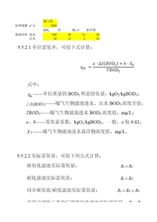 曝气生物滤池曝气量EXCEl计算表