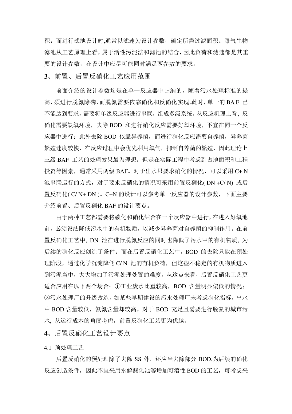 曝气生物滤池设计要点_第3页