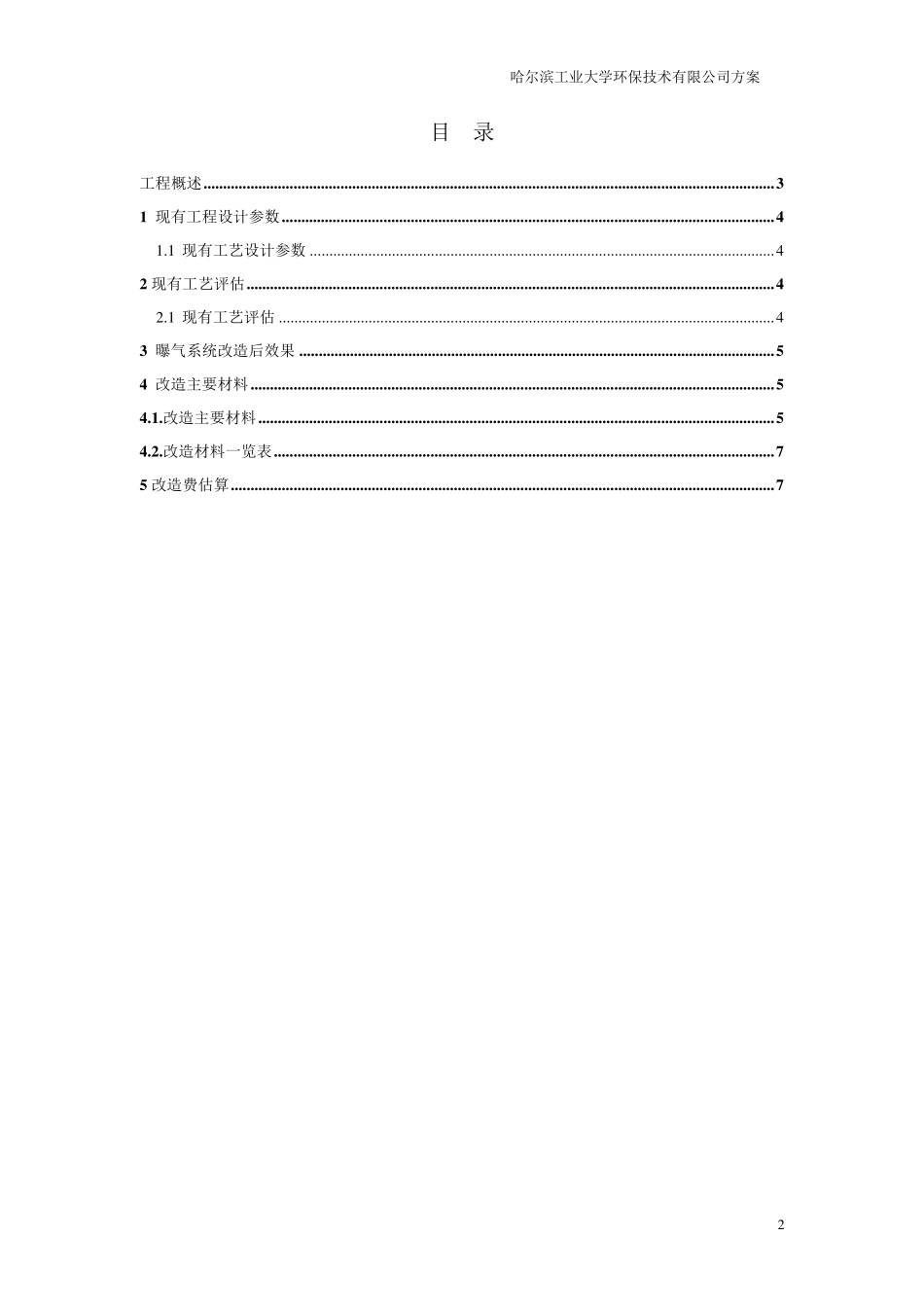 曝气系统改造方案_第2页