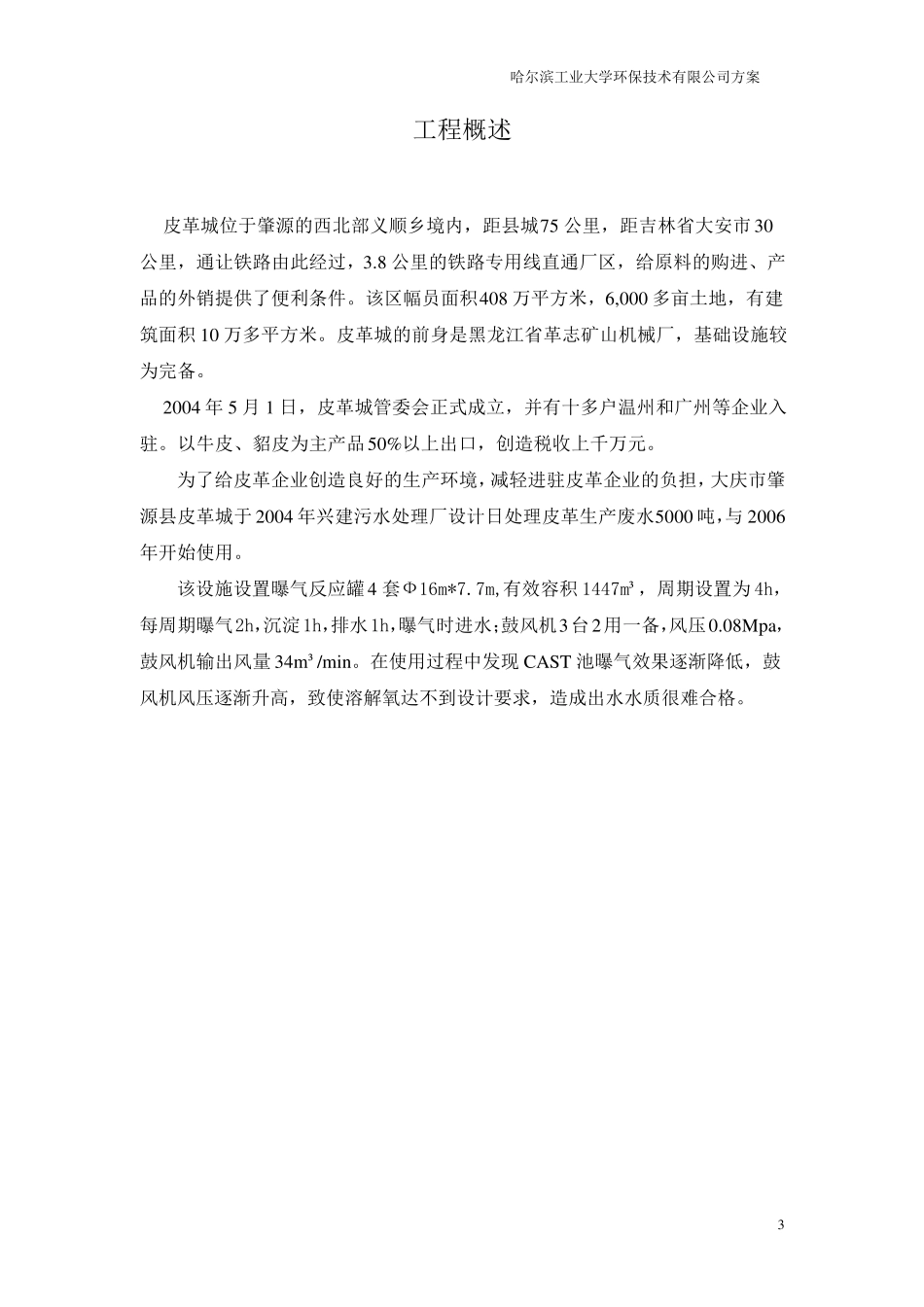 曝气系统改造方案_第3页