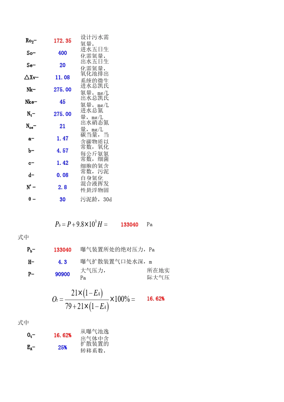 曝气量计算公式_第2页