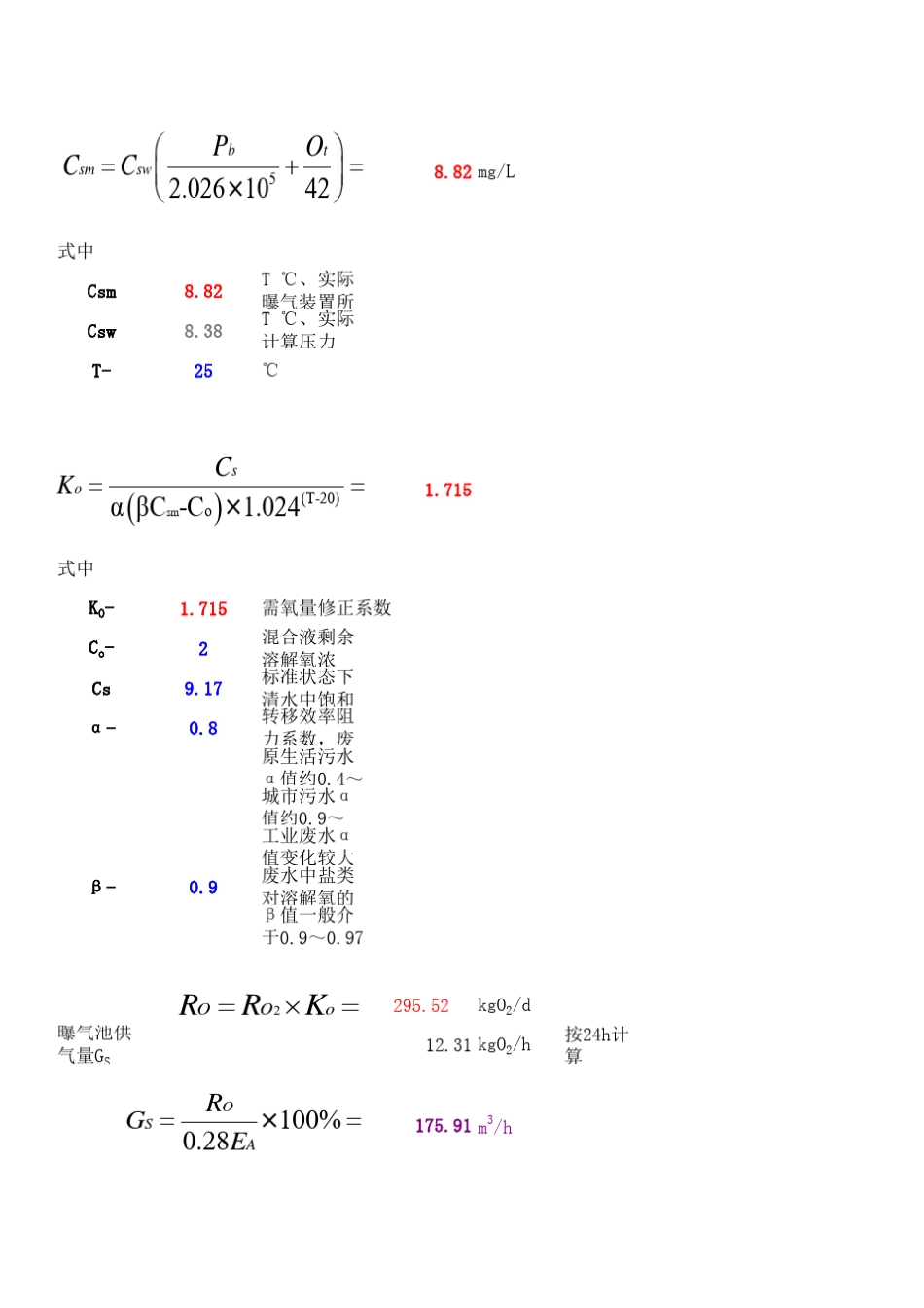 曝气量计算公式_第3页
