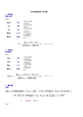 曝气量计算公式